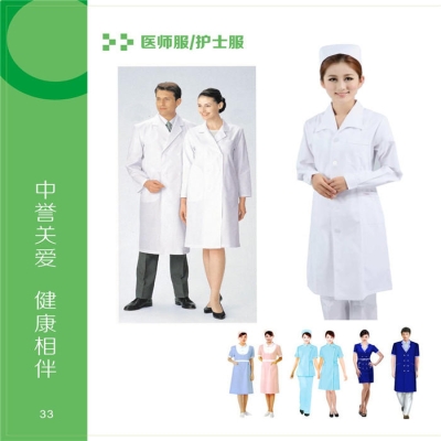 醫(yī)生/護(hù)士服